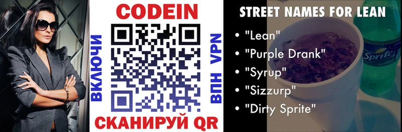 Codein Purple Drank  Новая Усмань 